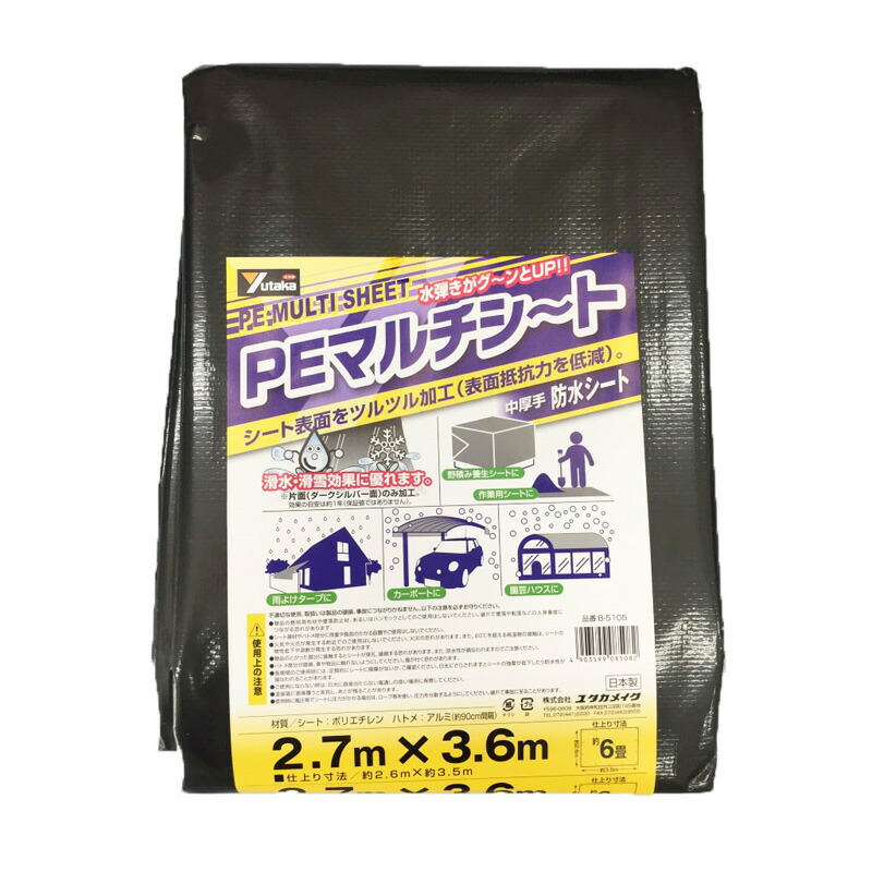 シート PEマルチシート B-5105 2.7m&times;3.6m 20枚セット 滑水シート 滑雪シート 中厚手 ハトメ加工 ユタカメイク 福KD｜プラスワイズ ホームセンター店