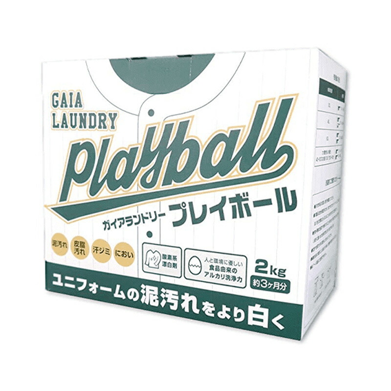 洗剤 ガイアランドリー プレイボール 2kg 10個入 スポーツ用品 ユニホーム 泥汚れ 消臭 学校 合宿 寮 宿舎 遠征 ENEGGO エネゴ D画像