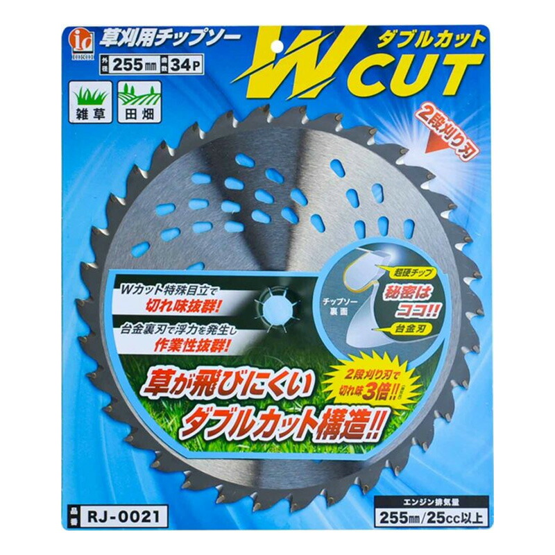 チップソー ダブル取りすてる チップソー 255mm×34P ブリスターパック RJ-0021 30枚書き割り 草刈 除草 刈払機 中国製 アーレスプラン 三冨D