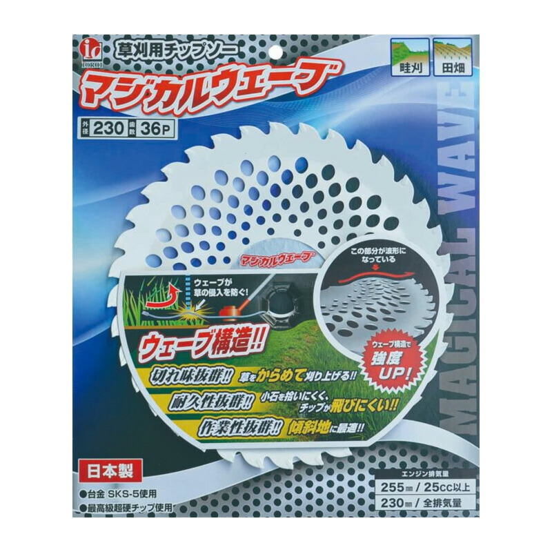 チップソー マジカルウェーブ チップソー 230mm×36P ブリスターパック RJ-0015 30枚書き割り 草刈 除草 刈払機 日本製 アーレスプラン 三冨D