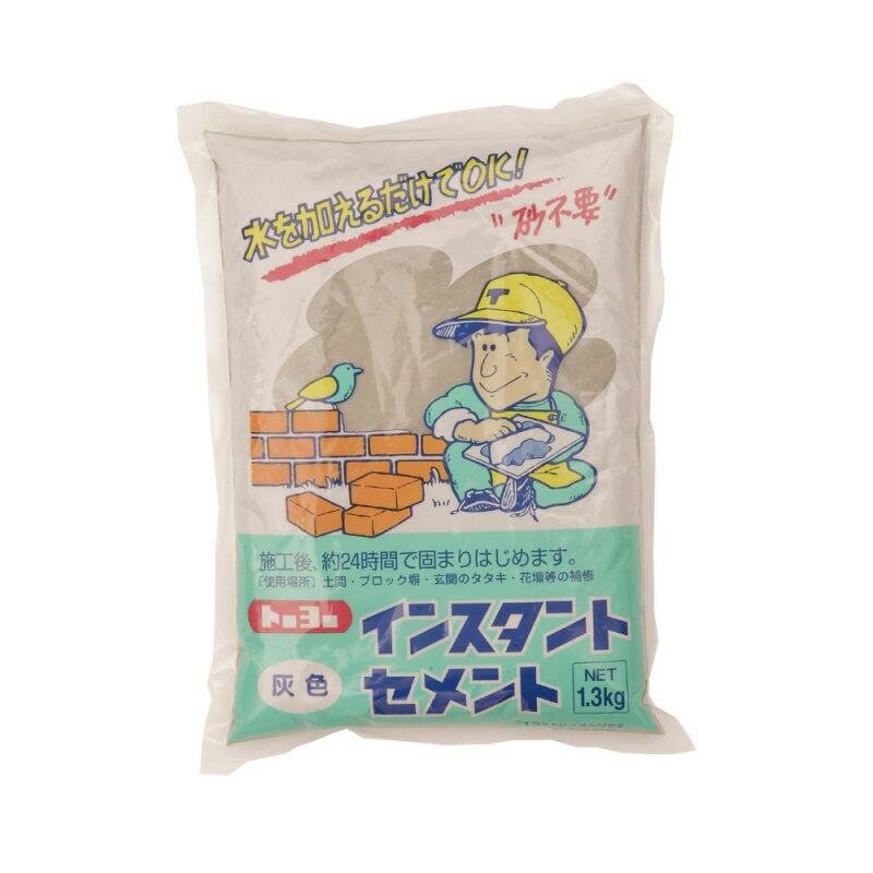 セメント インスタントセメント グレー ポリ袋 5108 1.3kg×15袋セット 骨材入 砂不要 水を加えるだけ トーヨーマテラン 車上渡し 個人宅配送不可 代引不可