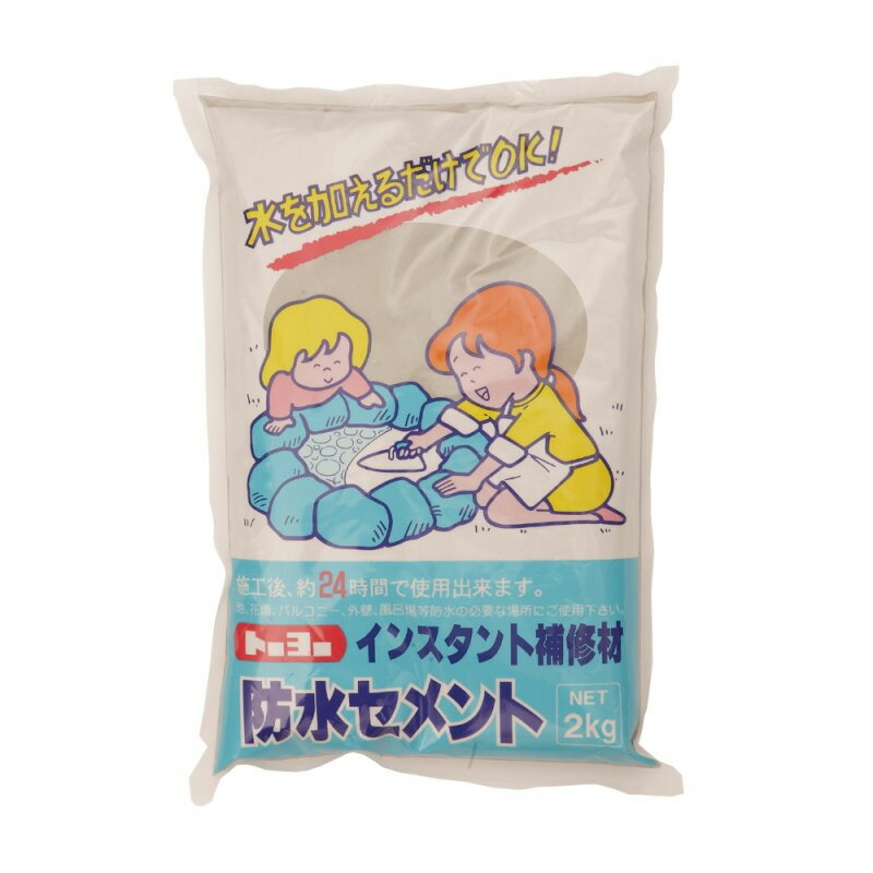 セメント 防水セメント グレー ポリ袋 5112 2kg×10袋セット 骨材入 砂不要 トーヨーマテラン 車上渡し 個人宅配送不可 代引不可