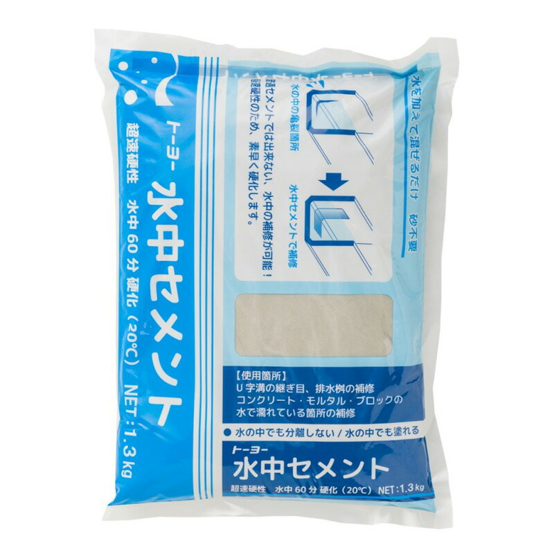 セメント 水中セメント 1.3kg×15袋セット 5241 水中 修理 補修 穴埋め 速乾 時短 トーヨーマテラン 車上渡し 個人宅配送不可 代引不可