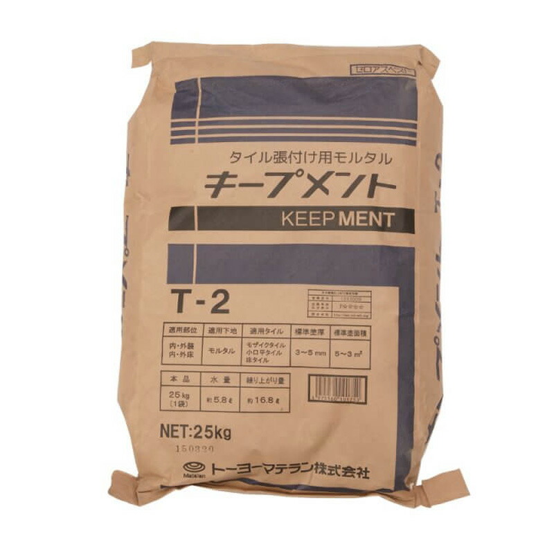 セメント キープメント タイル貼付け用モルタル T-2 5275 25kg タイル 補修 修理 目地 トーヨーマテラン 車上渡し 個人宅配送不可 代引不可