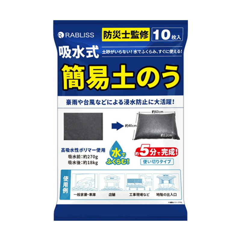 土嚢 緊急簡易土のう 10枚入 KO375 6個セット 水だけ 5分で膨らむ 豪雨 台風 土のう 災害 避難 ゲリラ豪雨 店頭 玄関 KAEI 北海道配送不可 代引不可