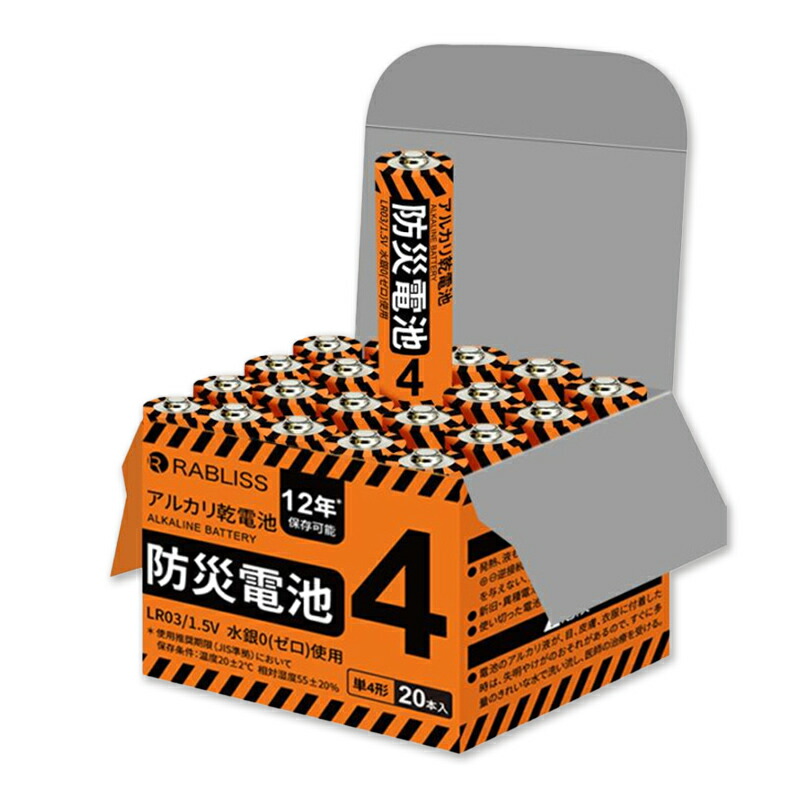 蓄電池 防災蓄電池 単4形 20本入 KO390 60個仕掛ける 防災グッズ 駆け込み寺所 市町村 長期間蔵置き 12年保護すること KAEI 北海道送りとどける不可 代引不可