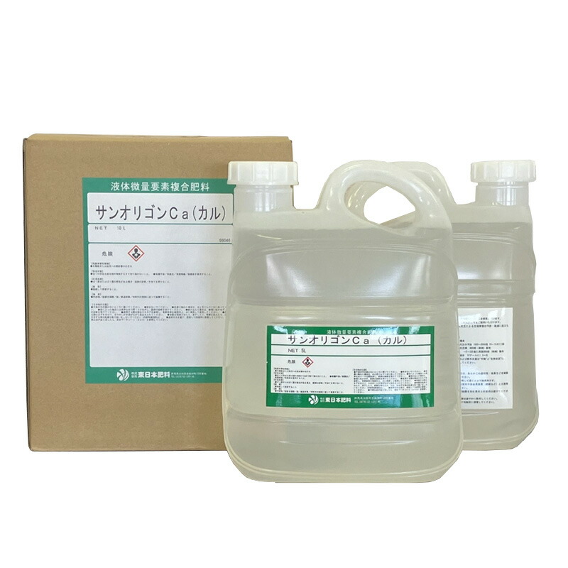 液肥 サンオリゴンカルシウム 5L×2本入 Ca 肥やし 営養素 東日本肥やし 東G 代引不可