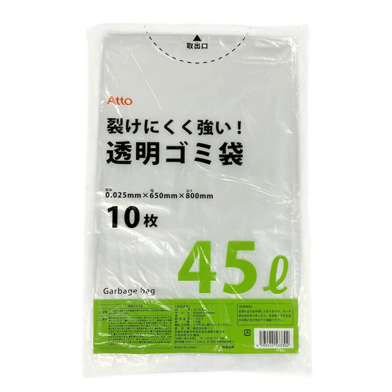 ビニール袋 澄み切ったゴミ袋 45L 10枚入×300書き割り 0.025×650×800粍 破れにくい 物打ちが見え分かりやすい  Atto あっと 代引不可
