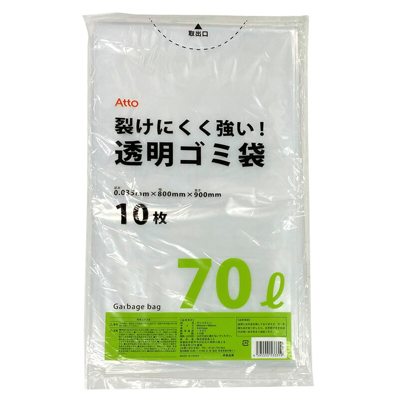 ビニール袋 透明ゴミ袋 70L 10枚入×200セット 0.035×800×900mm 破れにくい 中身が見えやすい Atto あっと 代引不可|プラスワイズ ホームセンター店