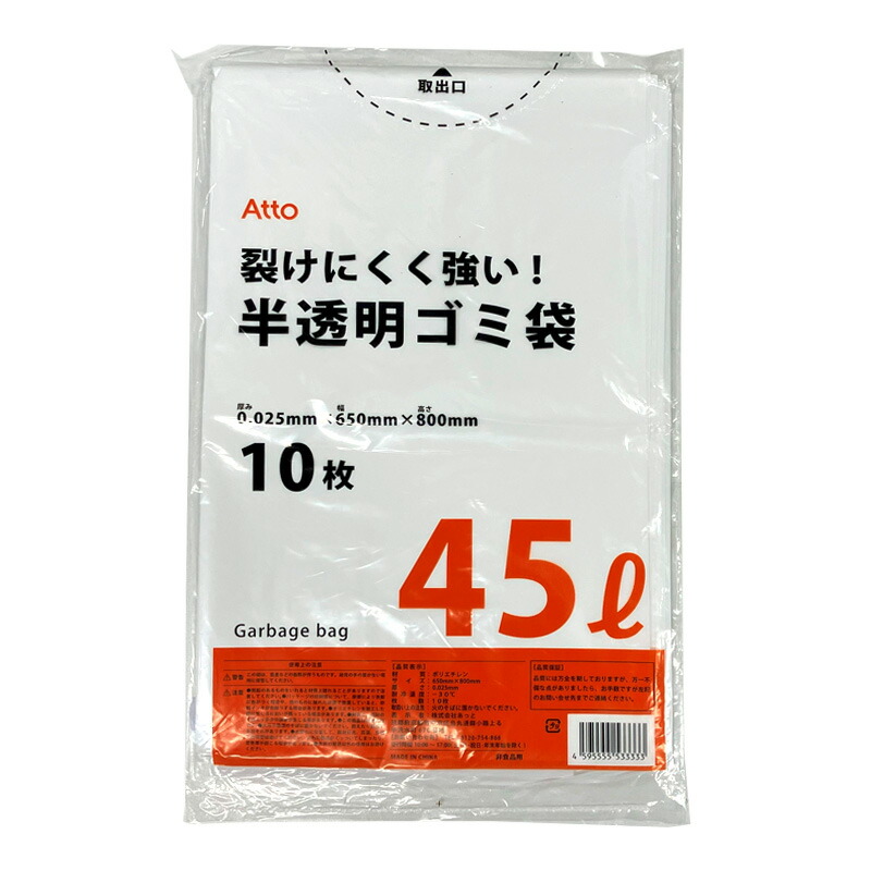 ビニール袋 半澄み切ったゴミ袋 45L 10枚入×300書き割り 0.025×650×800粍 破れにくい 物打ちが見えにくい  Atto あっと 代引不可