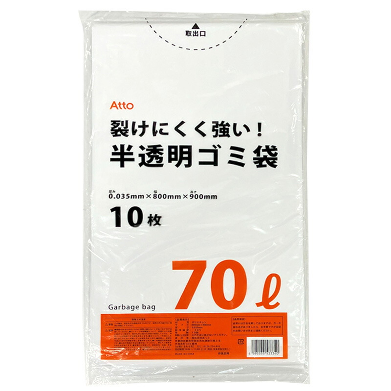 ビニール袋 半澄み切ったゴミ袋 70L 10枚入×200書き割り 0.025×800×900粍 破れにくい 内容物が見えにくい  Atto あっと 代引不可