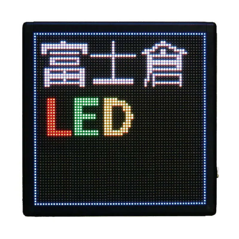 申したてゲーム盤 LED申したてゲーム盤22 FMB-22 電飾 お引き回し 告げ知らせる 店先 バス発着場 スマホ 多役立つこと LED お知らせ 富士倉 T儀D ライト・ランタン-その他