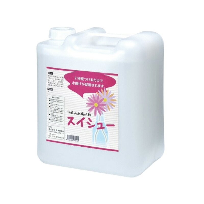 液肥 切花ふん捕まえる剤 スイシュー 5L 無菌化決定づける ふん捕まえる お花 花 フローリスト 日本華道社 代引不可