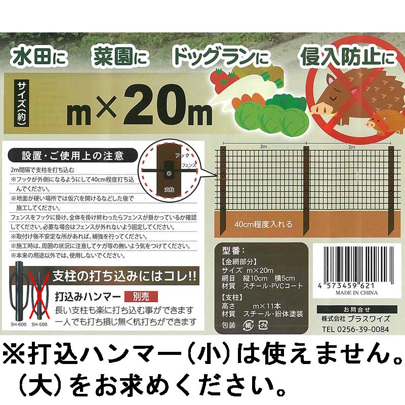 安心の定価販売 フェンス アニマルフェンス 1.2×20m フェンス金網 支柱11本セット 防獣 網 ネット 太陽光発電 ドッグラン プラスワイズ  オリジナル シN 代引不可 fucoa.cl
