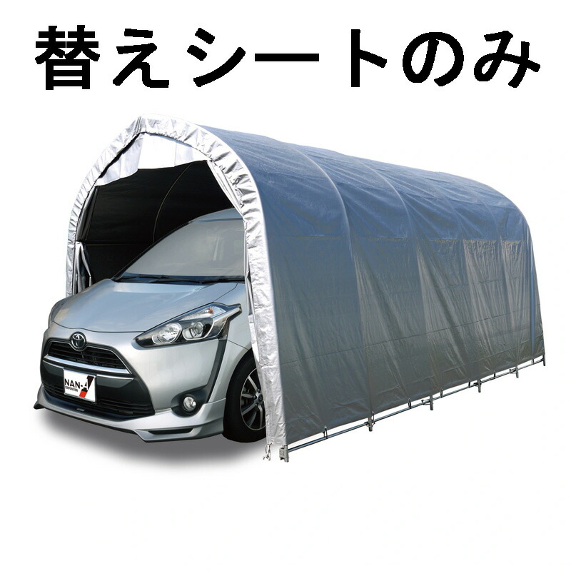 替え腰かけ幕屋のみ 導管車宿り W678M WP778 兼用 幕屋 ミニバン手合い用 車宿り シルバーユー 埋め込み式 腰かけ 車宿り 南栄産業 D