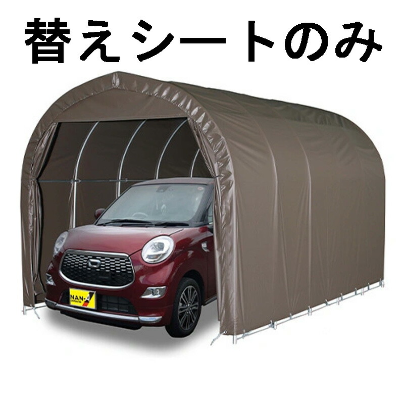 替え居敷き穹廬のみ 煙管車宿り 2540U 2540B 用 穹廬 軽自動車用 車宿り 百貨店赤銅色 埋込式 軍事基地式 軽自動車 居敷き 車宿り 南栄製作 D