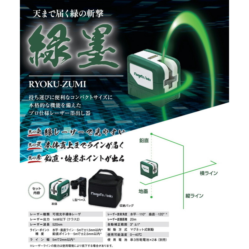 レーザーグリーンレーザー緑墨GMW-4RYOKUZUMIコンパクトプロ仕様可視光線半導体工具日本製新潟精機カSD