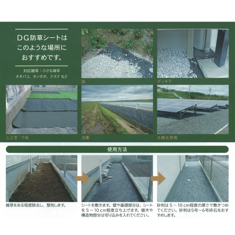 防草シート ザバーン Dg防草シート 排水 雑草対策 ほつれない 不織布 2m 50m 5本セット 雑草 除草