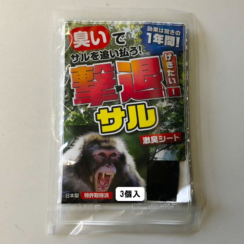 楽天市場】忌避剤 撃退サル G-19302 サル専用 5個入 忌避 害獣 猿 さる