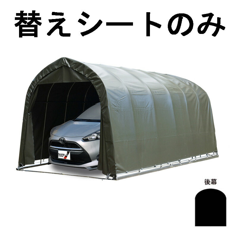 受注生み出すこと 替え居敷き後幕のみ 車宿り 煙管車宿り 2748B OD 用 後幕 ミニバン印字機用 オリーブドラブグリーン 軍事基地式 居敷き ミニバン 車宿り 南栄製作 D