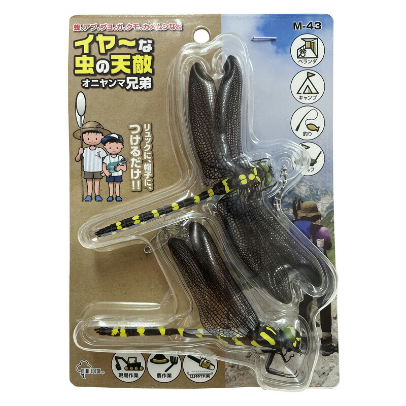 虫除け イヤーな虫の天敵 オニヤンマ兄弟 M-43 60個入 虫よけ 虻 アブ ブヨ ブユ カメムシ 渓流釣り ゴルフ 庭 アウトドア 高芝ギムネ 三冨D｜プラスワイズ ホームセンター店