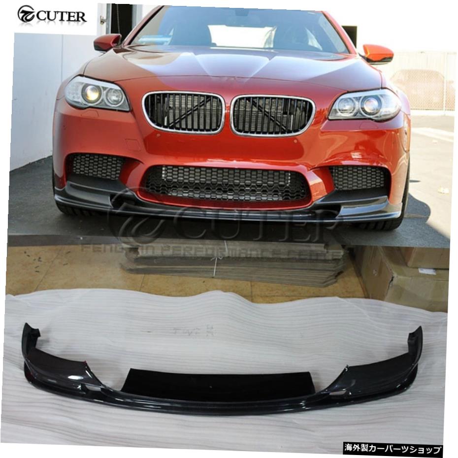 BMWF10M5バンパースプリッター10-17用F10リアルM5カーボンファイバーフロントバンパーリップスポイラー F10 Real M5 Carbon Fiber Front Bumper Lip Spoiler for Bmw F10 M5 Bumper Splitter 10-17【並行輸入品】｜Us Custom Parts Shop USDM