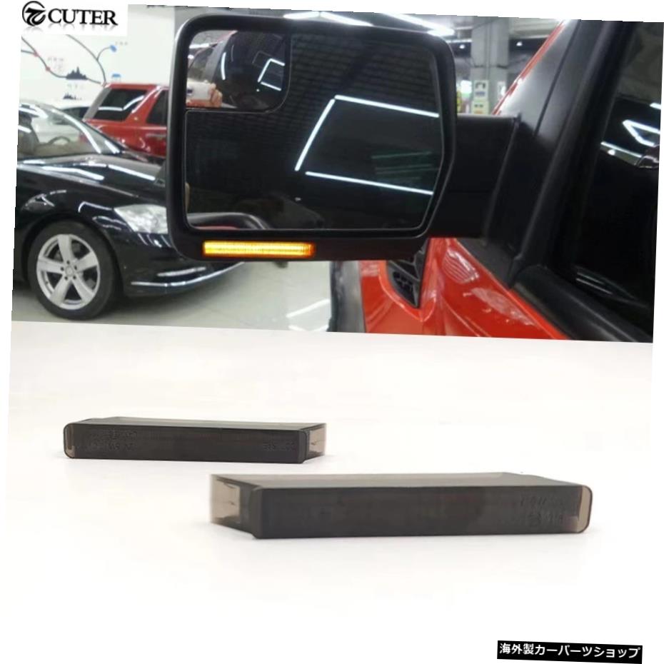フォードF150F-150SVTラプターウインカーLEDライト09-14 In Side Dynamic Blinker For Ford F150 F-150 SVT Raptor Turn Signal LED lights 09-14【並行輸入品】