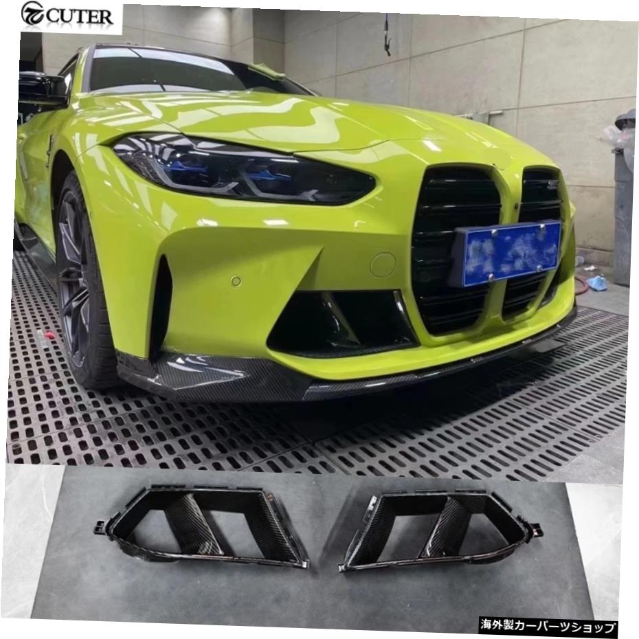 G80 M3 G82M4MPスタイルドライカーボンファイバーフロントフォグカバーBMWG80M3G82M4車体キット2021用エアベントカバー G80 M3 G82 M4 MP Style Dry Carbon Fiber Front Fog Cover Air Vents Cover for BMW G80 M3 G82 M4 Car Body Kit 2021【並行輸入品】|Us Custom Parts Shop USDM