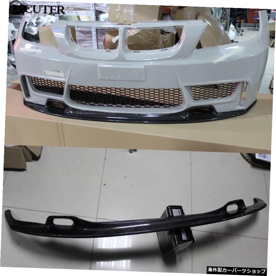 E90カーボンファイバーフロントリップオートカーフロントバンパーリップスポイラーforBmwE901mバンパー05-08 E90 Carbon Fiber Front Lip Auto Car Front Bumper Lip Spoiler for Bmw E90 1m Bumper 05-08【並行輸入品】