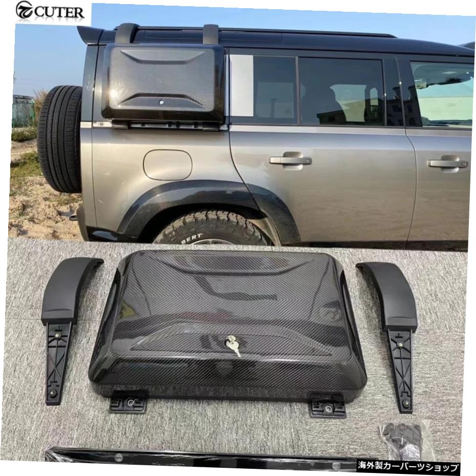 ランドローバーディフェンダーカーボディキット2020用ディフェンダーカーボンファイバーサイド収納ボックスサイドバッグ Defender Carbon Fiber Side storage box Side Bag for Land Rover Defender Car Body Kit 2020【並行輸入品】