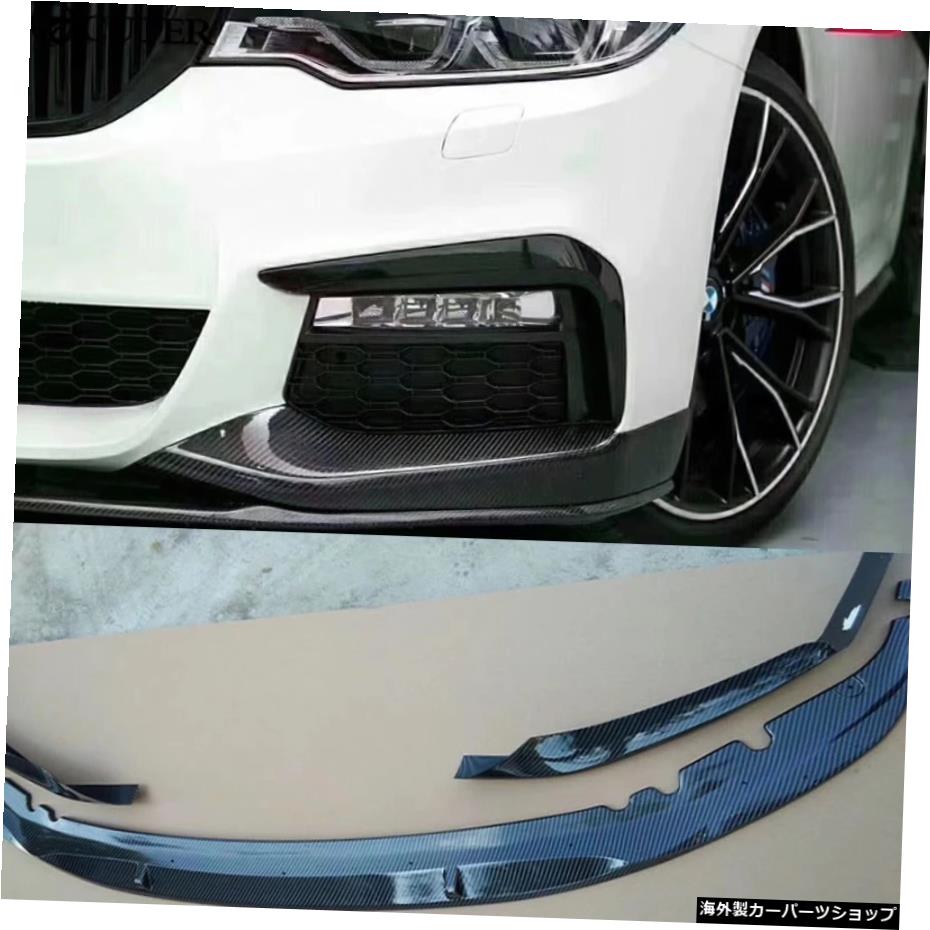 G30G38MpスタイルカーボンファイバーフロントバンパーリップforBmwG30G385シリーズ530i540iカーボディキット2018 G30 G38 Mp Style Carbon Fiber Front Bumper Lip for Bmw G30 G38 5 Series 530i 540i Car Body Kit 2018【並行輸入品】｜Us Custom Parts Shop USDM