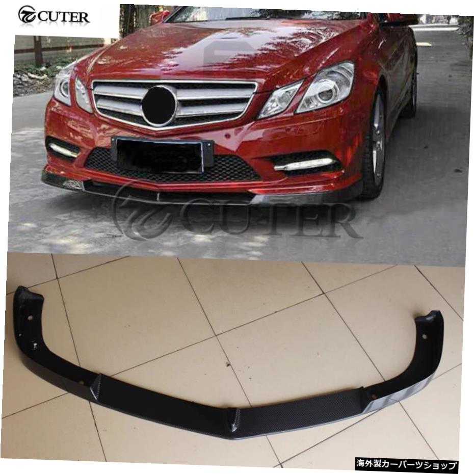 W207E260E350クーペカーボンファイバーフロントバンパーリップスポイラーメルセデスベンツW207C207車体キット10-15 W207 E260 E350 Coupe Carbon Fiber Front Bumper Lip Spoiler for Mercedes Benz W207 C207 Car Body Kit 10-15【並行輸入品】