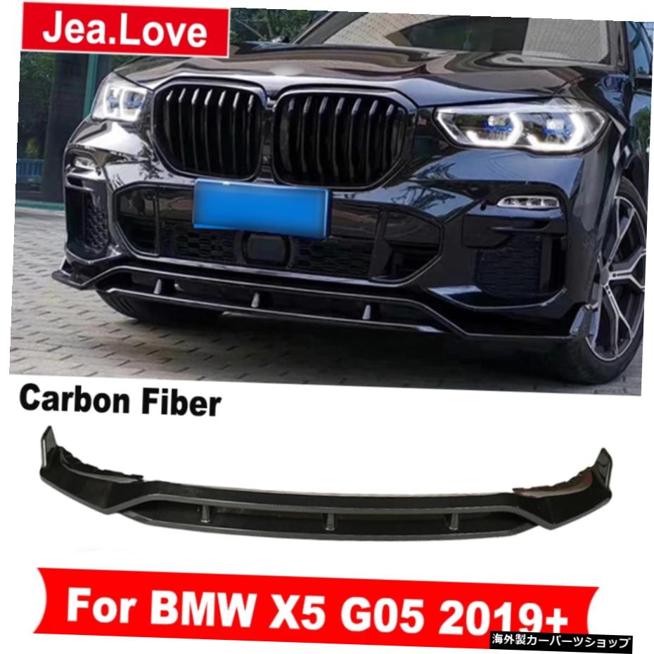 リアルカーボンファイバーカーフロントバンパーリップショベルチンプロテクターボディモディフィケーションキットパーツBMWX5G05 2019+ Real Carbon Fiber Car Front Bumper Lip Shovel Chin Protector Body Modification Kit Part For BMW X5 G05 2019+【並行輸入品】｜Us Custom Parts Shop USDM
