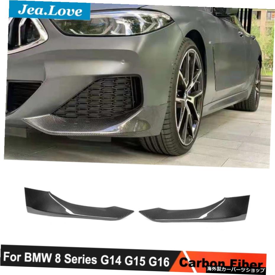 ドライカーボンファイバーカーフロントバンパースプリッターリップエプロンラップアングルプロテクターforBMW8シリーズG14G15G16 2020 2021チューニング Dry Carbon Fiber Car Front Bumpers Splitters Lip Aprons Wrap Angle Protector For BMW 8 Series G14 【並行輸入品】｜Us Custom Parts Shop USDM