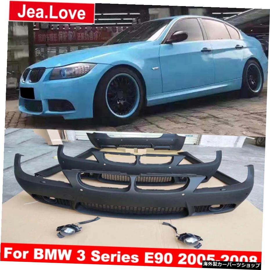 BMW3シリーズE902005-2008用のM3スタイルの塗装されていないPP車体キットのフロントおよびリアバンパーサイドスカートフォグランプに変更 Modify to M3 Style Unpainted PP Car Body Kit Front and Rear Bumper Side Skirts Fog Lights For BMW 3 Series E90 2【並行輸入品】|Us Custom Parts Shop USDM