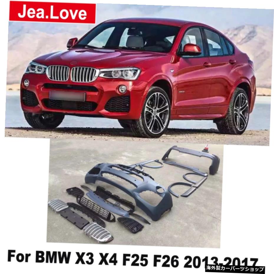【楽天市場】X3MX4MスタイルPP塗装されていないサイドスカートグリルホイールブロウフルボディキットフロントおよびリアバンパーBMWX3X4