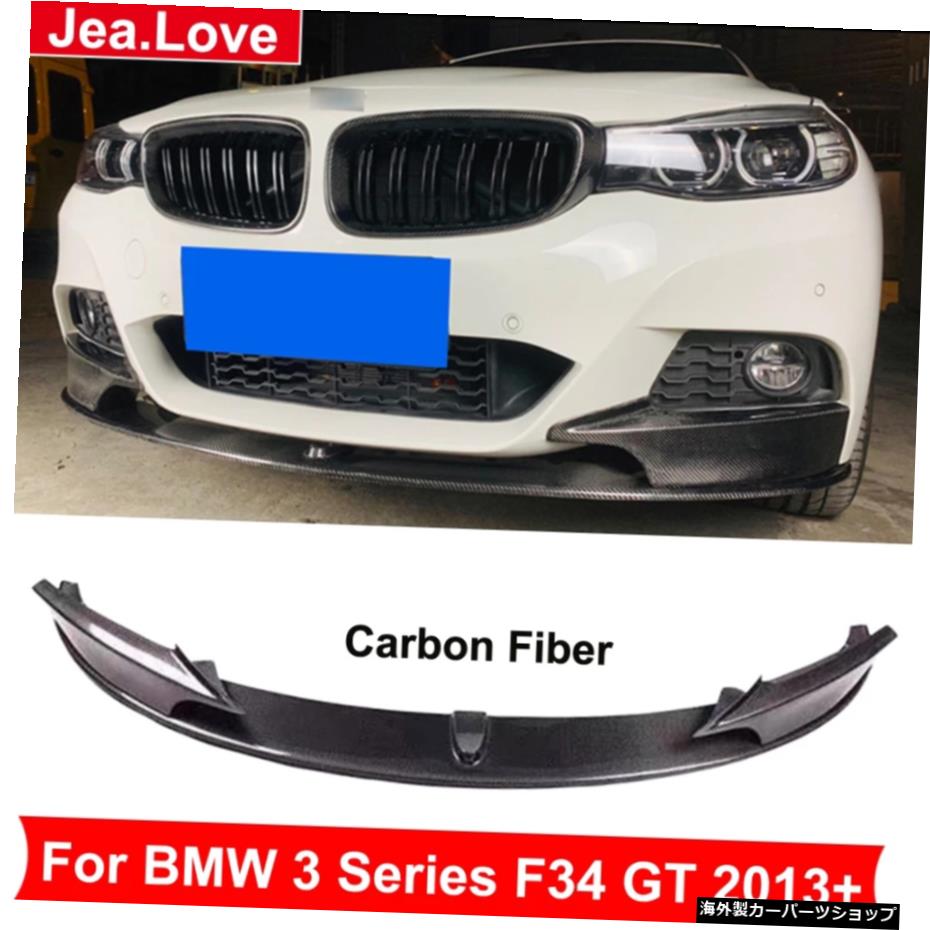 MPスタイルリアルカーボンファイバーフロントバンパーリップショベルBMW3シリーズF34GTMスポーツチューニング2013アップモディフィケーション MP Style Real Carbon Fiber Front Bumper Lip Shovel For BMW 3 Series F34 GT M Sport Tuning 2013 Up Modificati【並行輸入品】｜Us Custom Parts Shop USDM