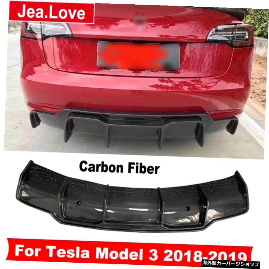 テスラモデル32018-2019カースタイリングチューニング用Vタイプリアルカーボンファイバーリアバンパーチンリップディフューザーデコレーション V-Type Real Carbon Fiber Rear Bumper Chin Lip Diffuser Decoration For Tesla Model 3 2018-2019 Car Styling T【並行輸入品】