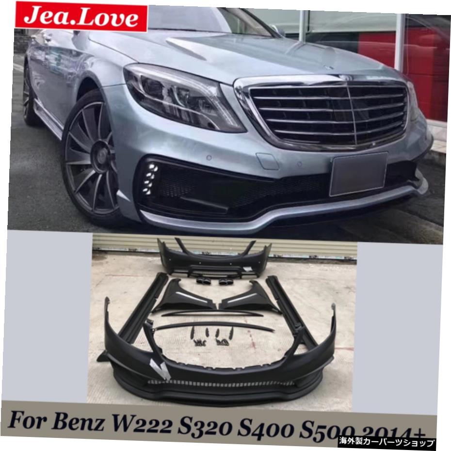 WDスタイル車体キット未塗装レジンフロントおよびリアバンパーサイドスカートフェンダーベンツ用スポイラーW222S320S400 S500 2014+ WD Style Car Body Kit Unpainted Resin Front and Rear Bumper Side Skirts Fenders Spoiler For Benz W222 S320 S400 S500【並行輸入品】｜Us Custom Parts Shop USDM