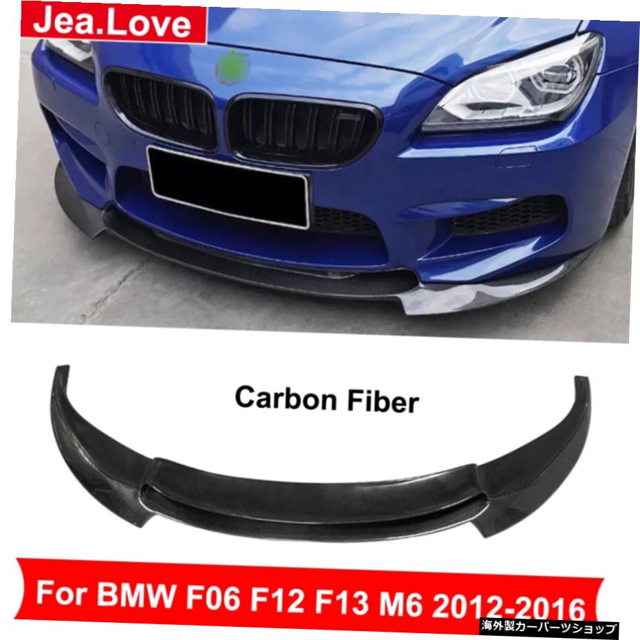 BMW6シリーズF06F12F13 M6 640i 650i 2012-2016 V Style Real Carbon Fiber Car Front Bumper Spoiler Lip For BMW 6 Series F06 F12 F13 M6 640i 650i 2012-2016【並行輸入品】