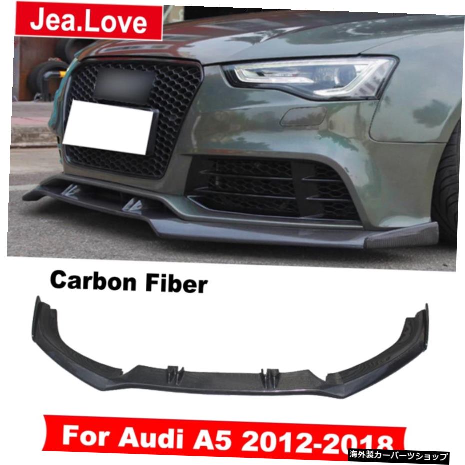 RS5スタイルリアルカーボンファイバーフロントチンバンパーショベルリップディフューザーカーボディキットパーツアウディA52012-2018 RS5 Style Real Carbon Fiber Front Chin Bumper Shovel Lip Diffuser Car Body Kit Part For Audi A5 2012-2018【並行輸入品】