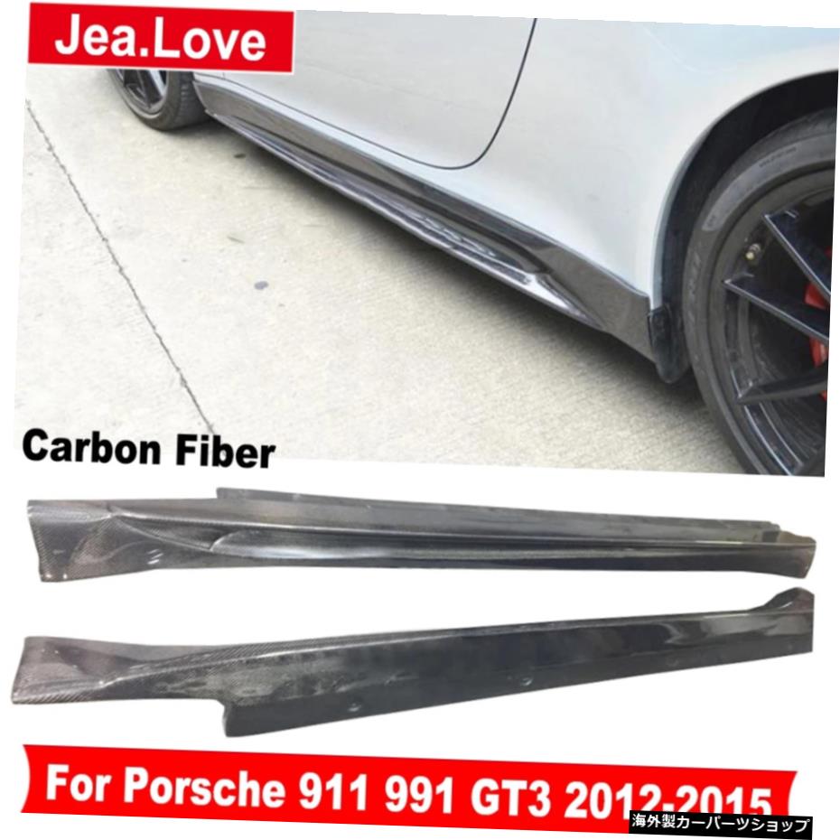 Vバージョンリアルカーボンファイバーカーサイドスカートドアエプロンポルシェ911カレラ991991.1991.2 GT3 2012-2015 V-Version Real Carbon Fiber Car Side Skirts Door Aprons Decoration For Porsche 911 Carrera 991 991.1 991.2 GT3 2012-2015【並行輸入品】