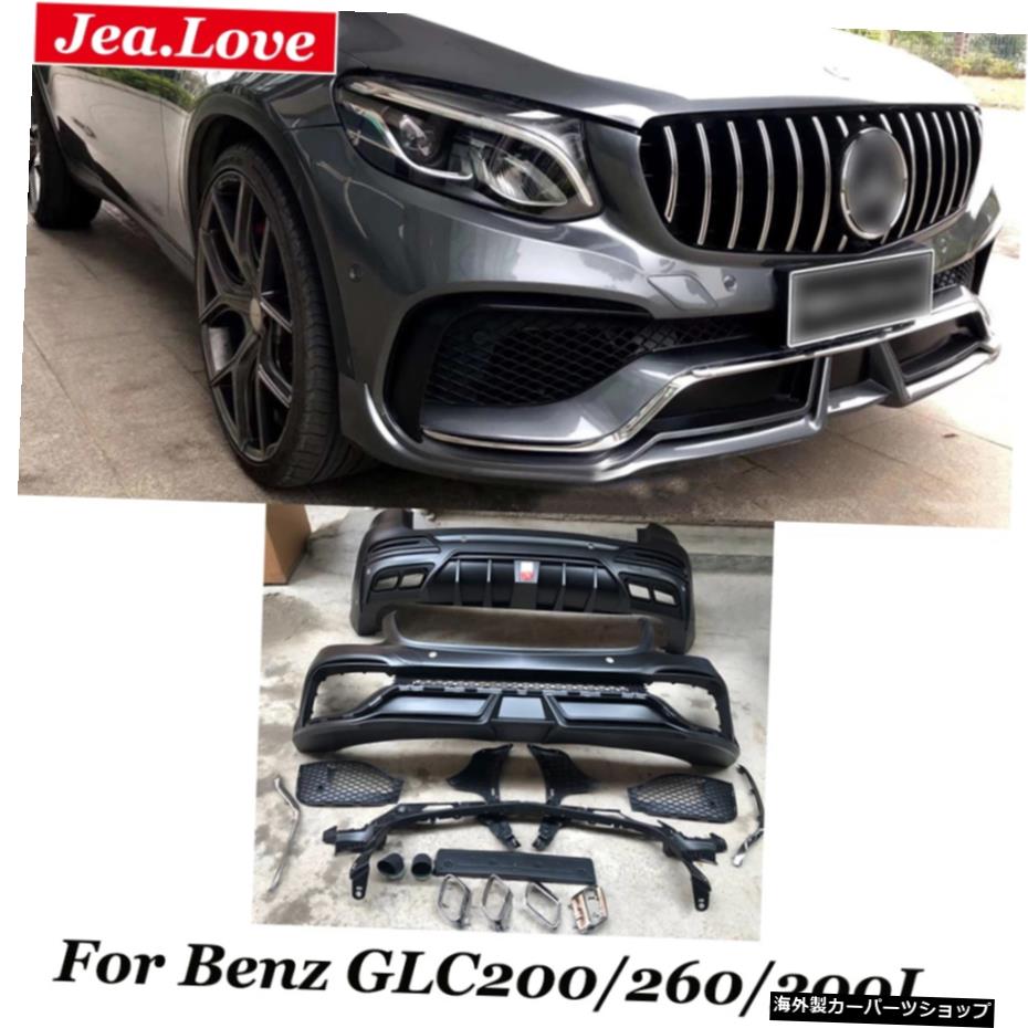 AMG63WALDスタイル車体キットPP未塗装フロントおよびリアバンパーリップグリルエキゾーストパイプベンツGLC200/260 / 300L AMG 63 WALD Style Car Body Kit PP Unpainted Front and Rear Bumper Lip Grille Exhaust Pipe For Benz GLC200/260/300L【並行輸入品】