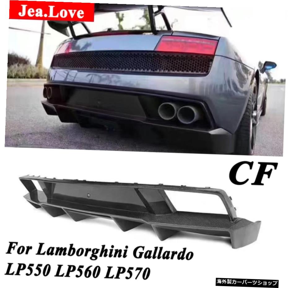 ランボルギーニガヤルドLP550LP560LP570のリアルカーボンファイバーカーバンパーリップディフューザーリアテールデコレーションの変更 Real Carbon Fiber Car Bumper Lip Diffuser Rear Tail Decoration Modification for Lamborghini Gallardo LP550 LP560 LP【並行輸入品】