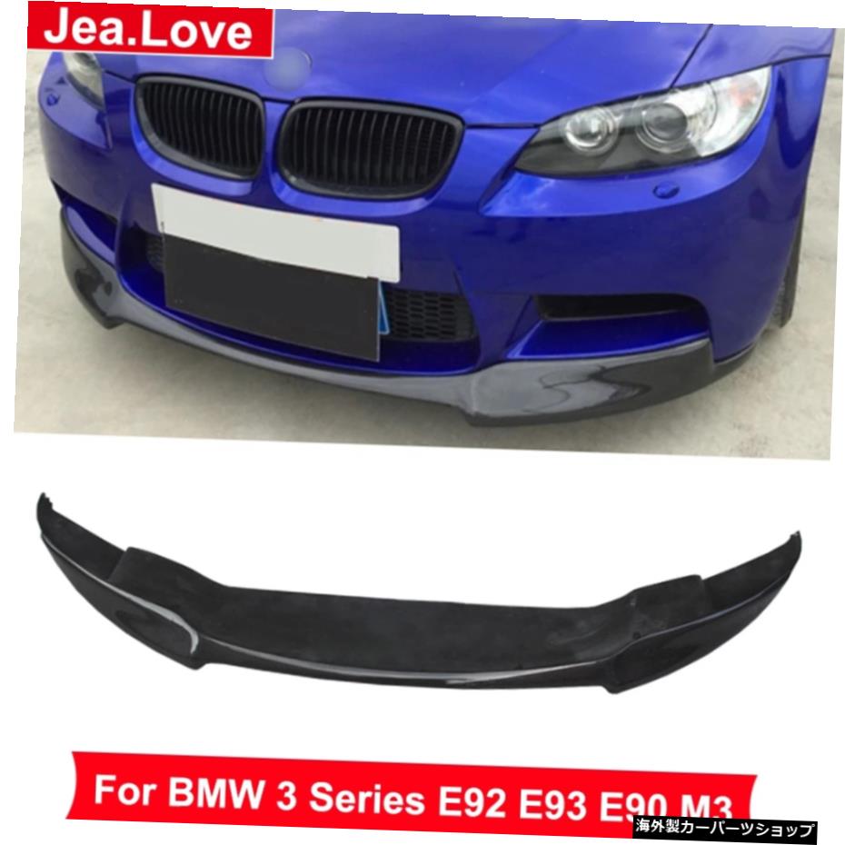 BMW3シリーズE92E93E90 M3 2005-2012 V Style Real Carbon Fiber Front Bumper Lip Shovel Chin Diffuser For BMW 3 Series E92 E93 E90 M3 2005-2012【並行輸入品】