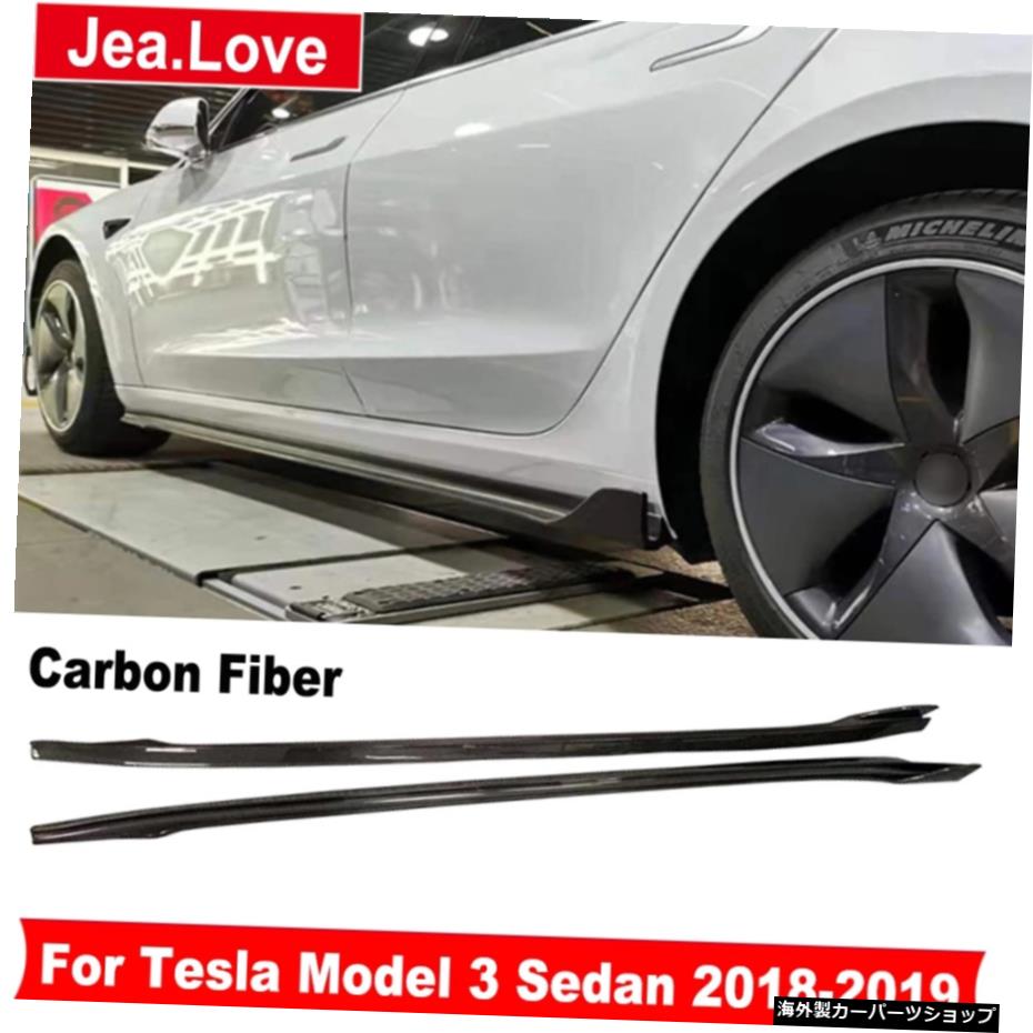 テスラモデル3セダン2018-2019モディフィケーションスタイリング用Vタイプカーボンファイバー素材カーサイドスカートドアエプロン V-Type Carbon Fiber Material Car Side Skirts Door Aprons For Tesla Model 3 Sedan 2018-2019 Modification Styling【並行輸入品】