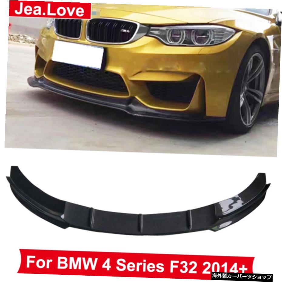 FDスタイルリアルカーボンファイバーフロントリップショベルバンパーカーボディモディフィケーションキットパーツBMW4シリーズF322014アップ FD Style Real Carbon Fiber Front Lip Shovel Bumper Car Body Modification Kit Part For BMW 4 Series F32 2014 U【並行輸入品】｜Us Custom Parts Shop USDM 102,245円
