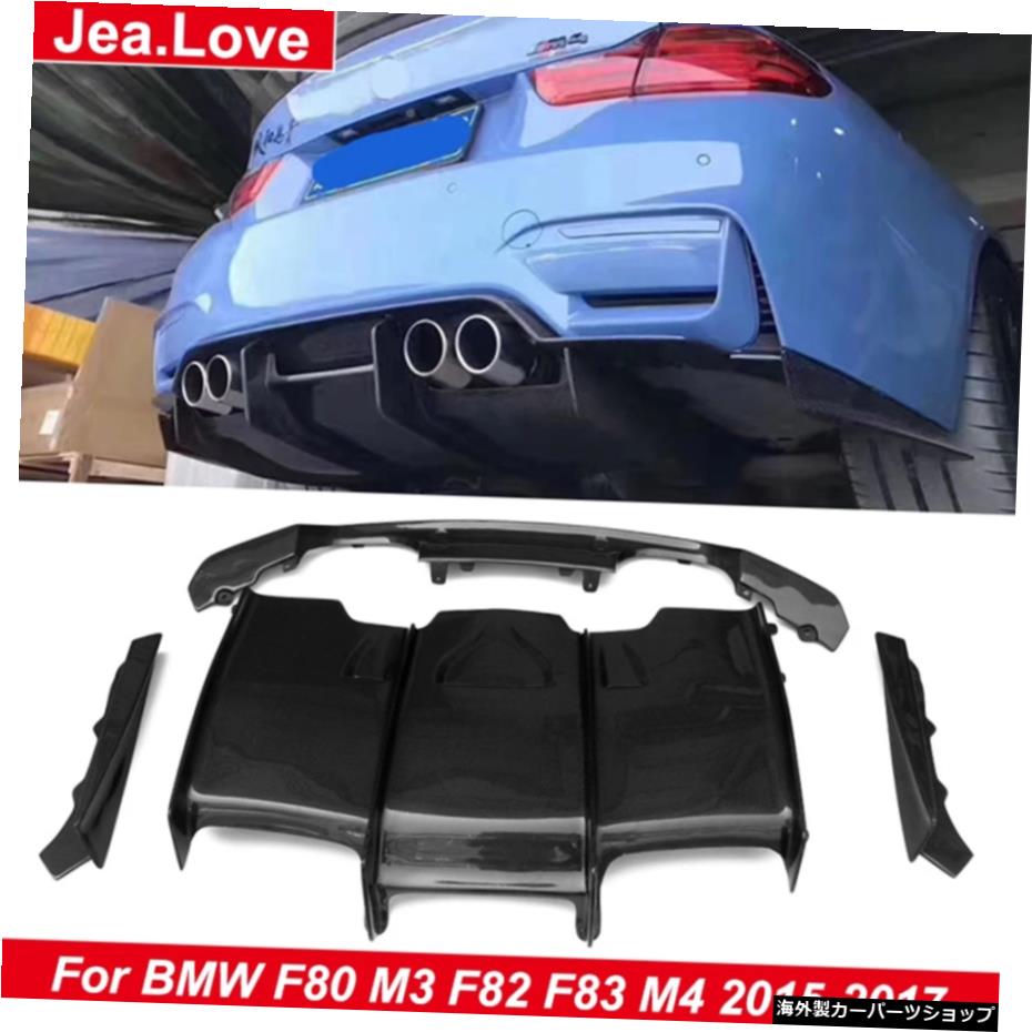 PSMスタイルリアルカーボンファイバーディフューザー車体改造リアバンパーリップBMWF80M3 F82 M4 2015?2017 PSM Style Real Carbon Fiber Diffuser Car Body Modification Rear Bumpers Lip For BMW F80 M3 F82 M4 2015 to 2017【並行輸入品】