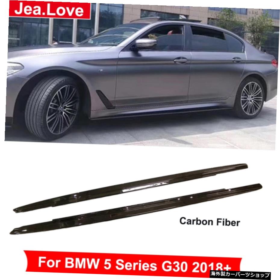 MPスタイルリアルカーボンファイバーサイドスカートエクステンションBMW5シリーズG302018アップカーチューニングモディフィケーション用リッププロテクターバンパー MP Style Real Carbon Fiber Side Skirts Extensions Lip Protector Bumpers For BMW 5 Serie【並行輸入品】|Us Custom Parts Shop USDM