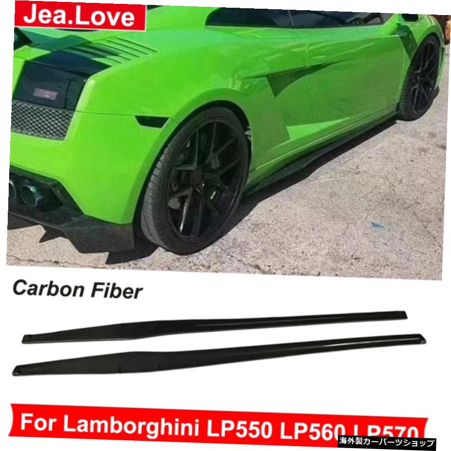 DMスタイルリアルカーボンファイバーサイドスカートエクステンションデコレーションボディモディフィケーションキットforLamborghiniLP550 LP560 LP570 2003-2014 DM Style Real Carbon Fiber Side Skirts Extensions Decoration Body Modification Kit For L【並行輸入品】